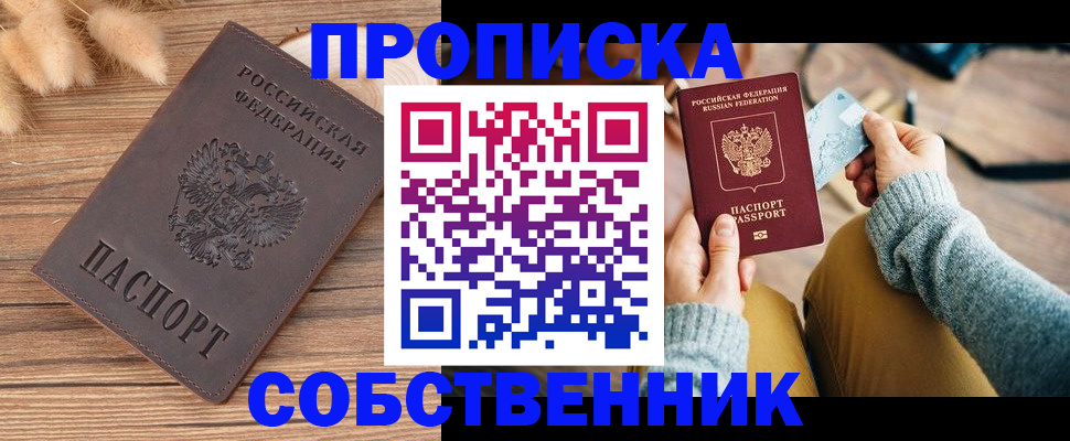 купить прописку в Коркино