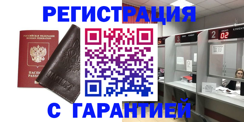временная регистрация купить в Коркино